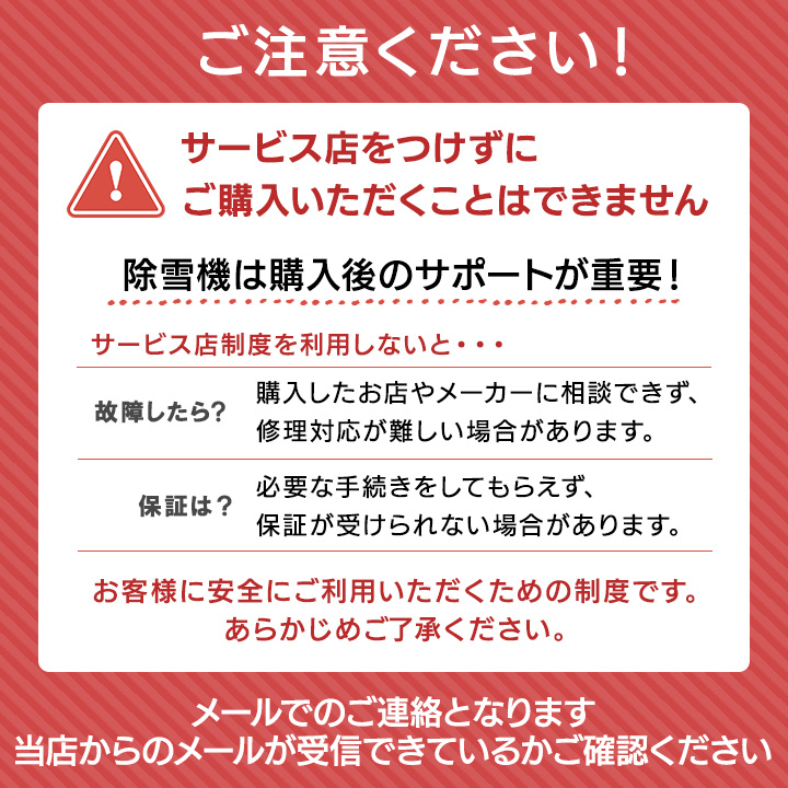 除雪機の選び方,アースパワー安心納品サポート