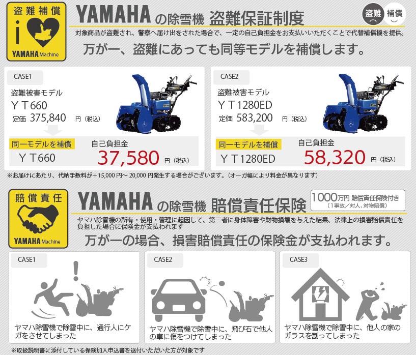 除雪機の選び方,難補償・ 賠償責任保険
