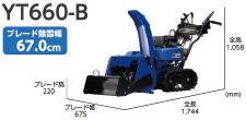 除雪機の選び方,YT660-Bブレード除雪高67.0cm
