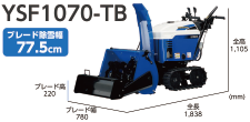 除雪機の選び方,YSF1070-Bブレード除雪高77.5cm