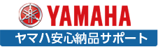 除雪機の選び方,YAMAHAヤマハ安心サポート