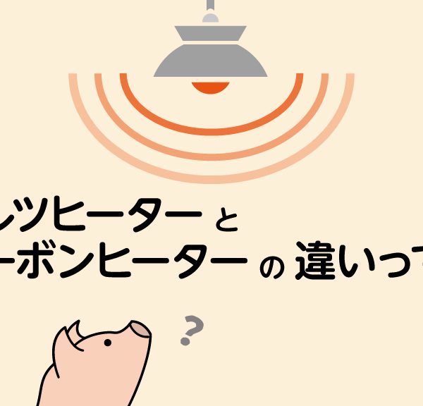 コルツヒーターとカーボンヒーターの違いを比較