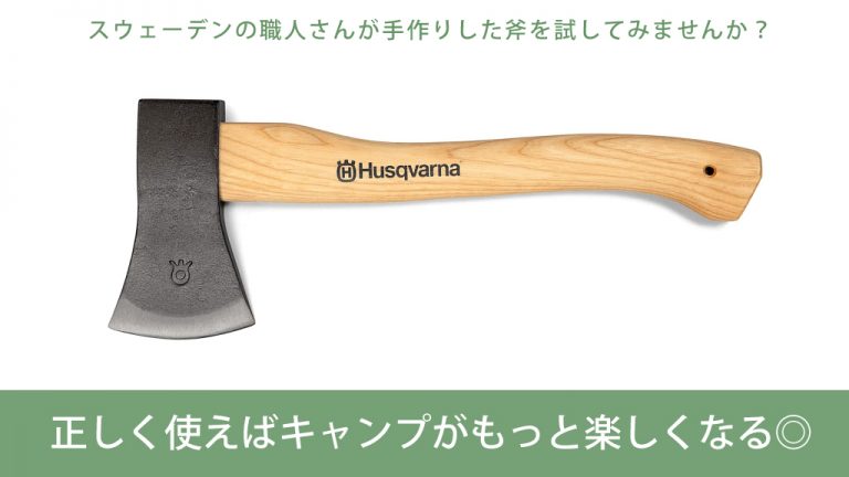 ハスクバーナハチェットヤンキー 斧