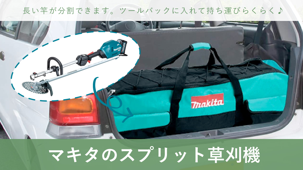 makita_mux01grmm_review 草刈機 草刈り機 選び方 刈払機 刈払い 電動式草刈機 電動式刈払機 バッテリー式草刈機 バッテリー式刈払機