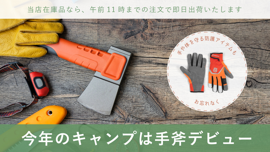 キャンプ 手斧 ハスクバーナ