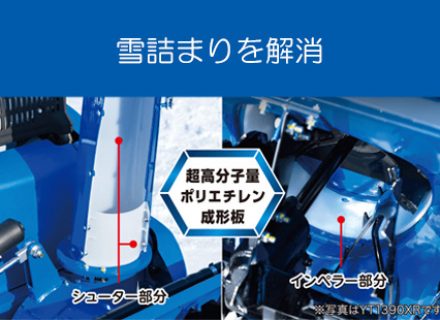 ボクらの農業EC ブログ 家庭用 ヤマハ除雪機 のイチオシ機能！