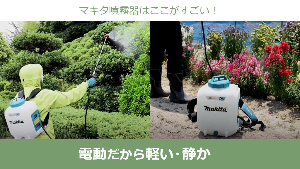 マキタ 噴霧器 バッテリー 40V 丸山製作所噴霧器の選び方 噴霧器 選び方 動力噴霧器 動噴 電池式噴霧器 エンジン式噴霧器 蓄圧式噴霧器 電動噴霧器 バッテリー式噴霧器 モータセット動噴 おすすめ