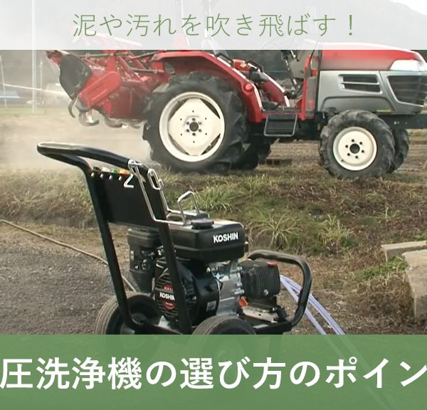 高圧洗浄機の選び方のポイントとおすすめ商品