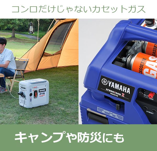 カセットガス発電機 |  キャンプや防災におすすめ