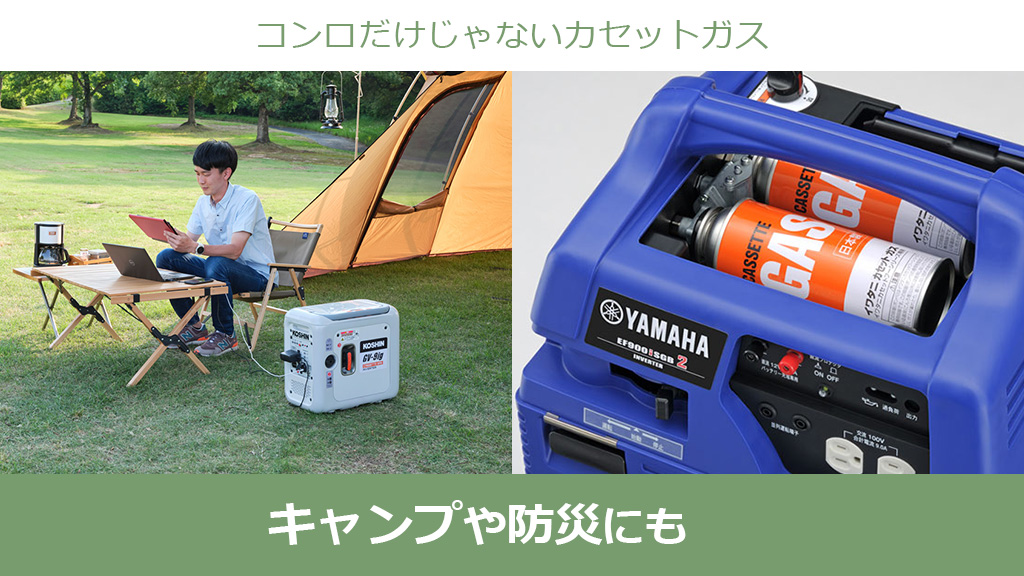 カセットガスボンベ カセットコンロ 発電機 防災 キャンプ 防災用品 キャンプ用品