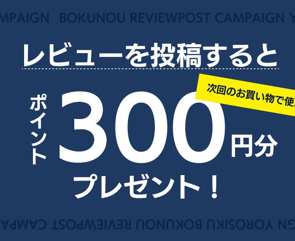 ボクらの農業EC本店 商品レビューの投稿でポイントプレゼント！