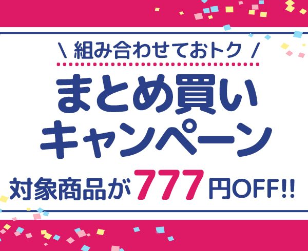 ボクらの農業EC本店 おまとめ買いキャンペーン！