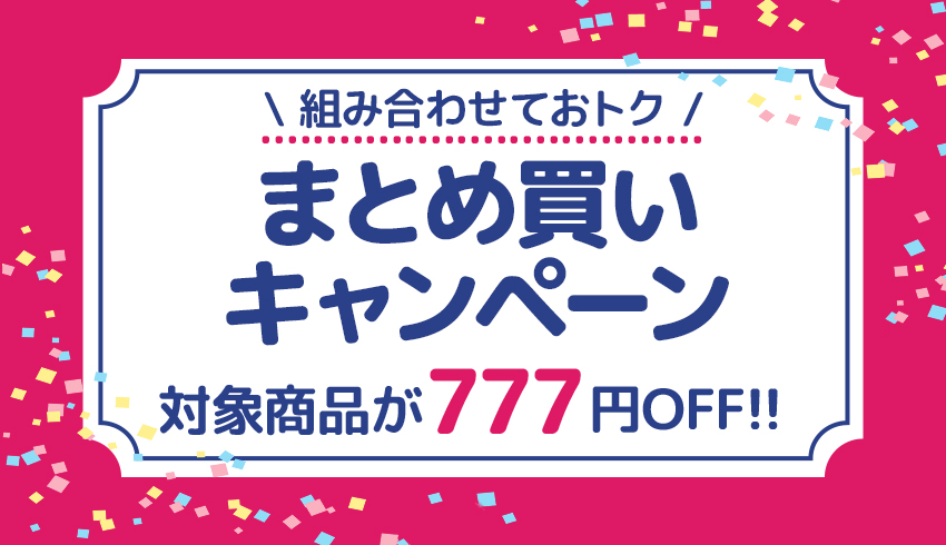 ボクらの農業EC本店 おまとめ買いキャンペーン！ – ボクらの農業EC ブログ