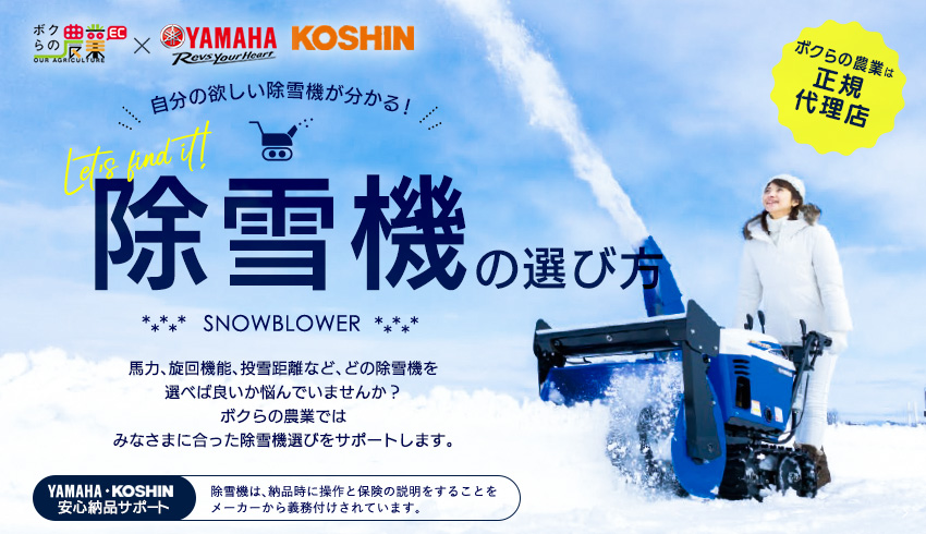 ヤマハ除雪機の選び方 YT-660 YSF860 YSF1070