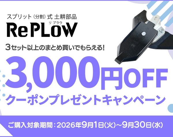 リプラウまとめ買いでお得！3,000円クーポンプレゼントキャンペーン